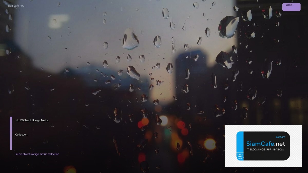 MinIO Object Storage Metric Collection — คู่มือฉบับสมบูรณ์ 2026 | SiamCafe Blog