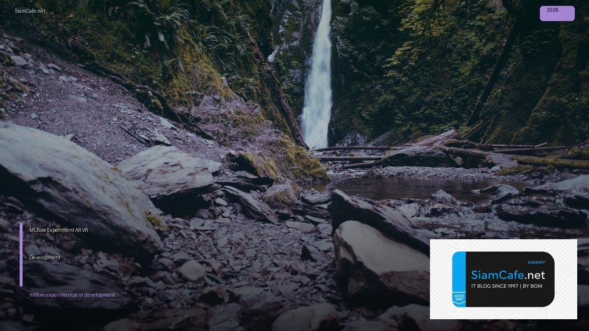 MLflow Experiment AR VR Development — ทุกสิ่งที่ต้องรู้ในปี 2026 | SiamCafe Blog