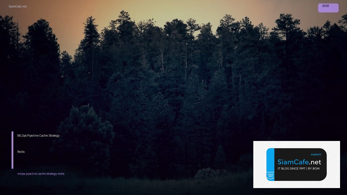MLOps Pipeline Cache Strategy Redis — คู่มือฉบับสมบูรณ์ 2026 | SiamCafe Blog