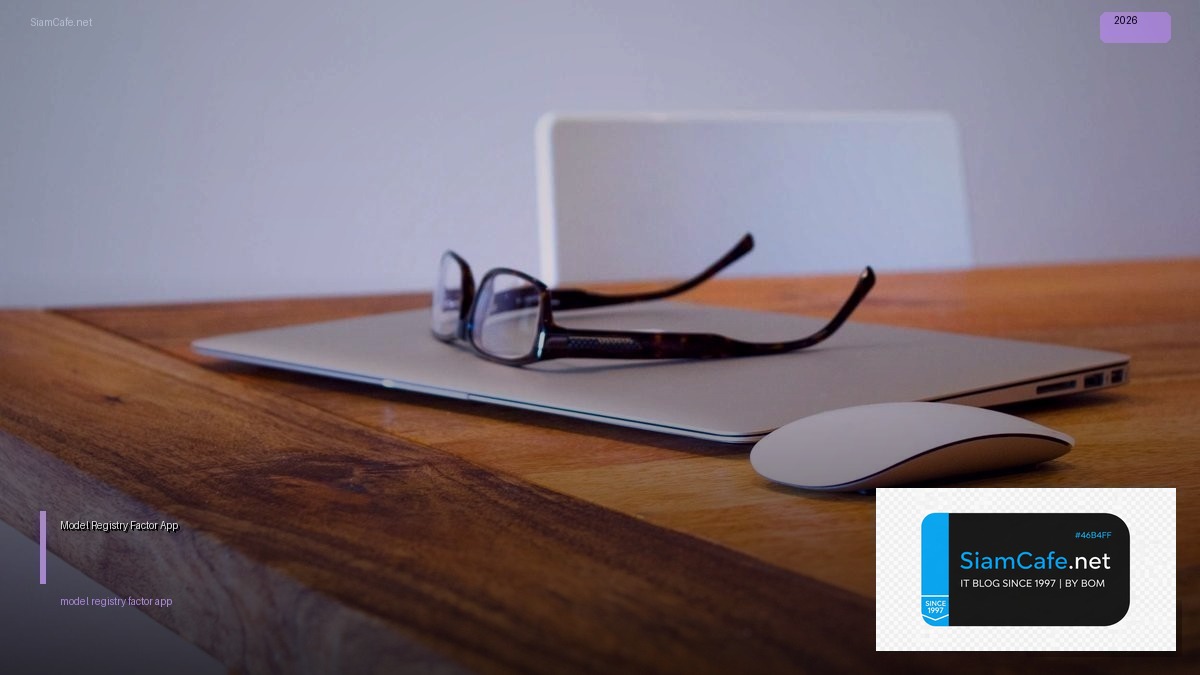 Model Registry 12 Factor App | SiamCafe Blog