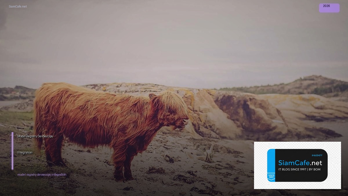Model Registry DevSecOps Integration — คู่มือฉบับสมบูรณ์ 2026 | SiamCafe Blog