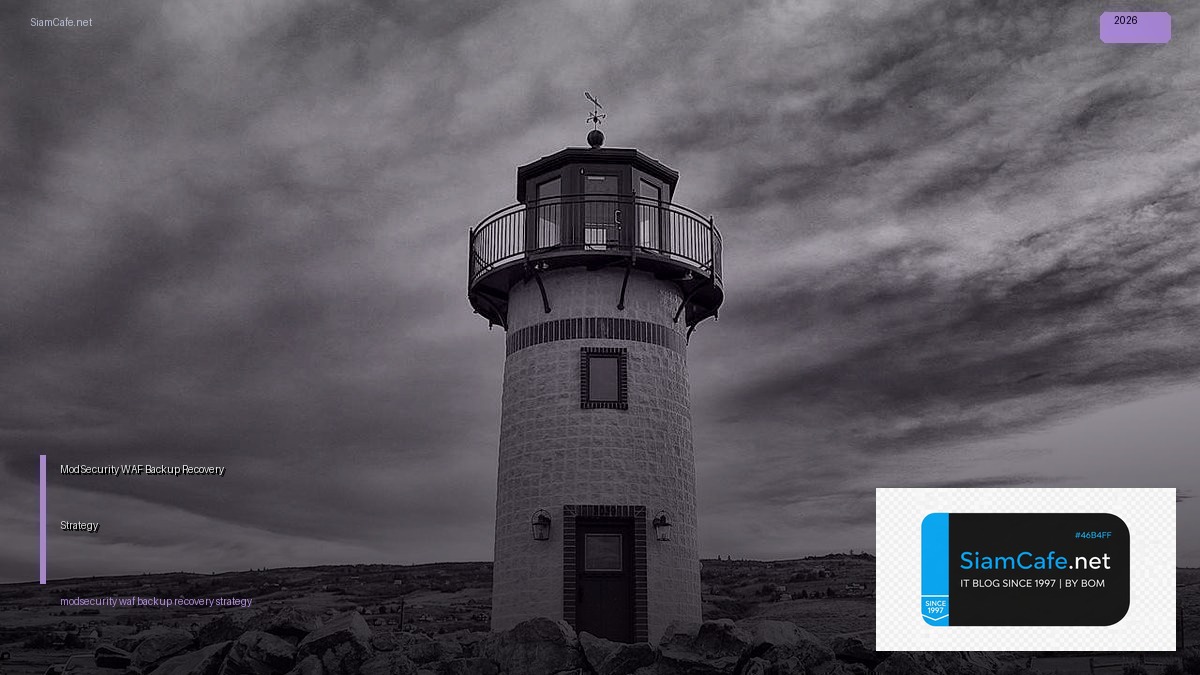 ModSecurity WAF Backup Recovery Strategy | SiamCafe Blog