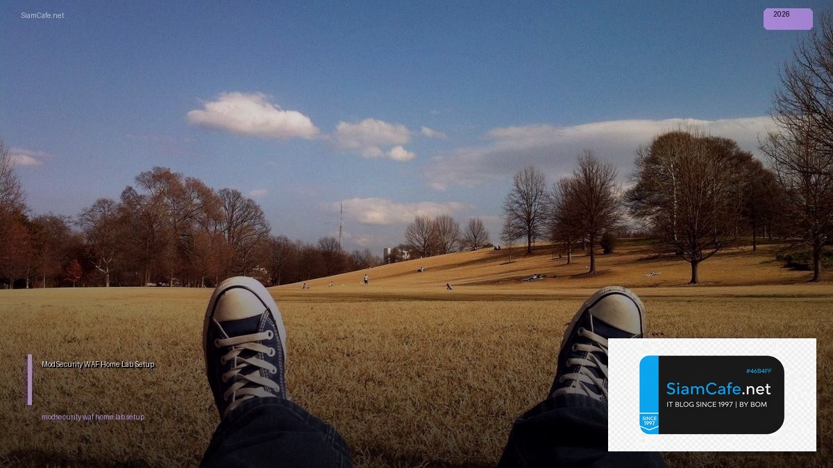 ModSecurity WAF Home Lab Setup — คู่มือฉบับสมบูรณ์ 2026 | SiamCafe Blog