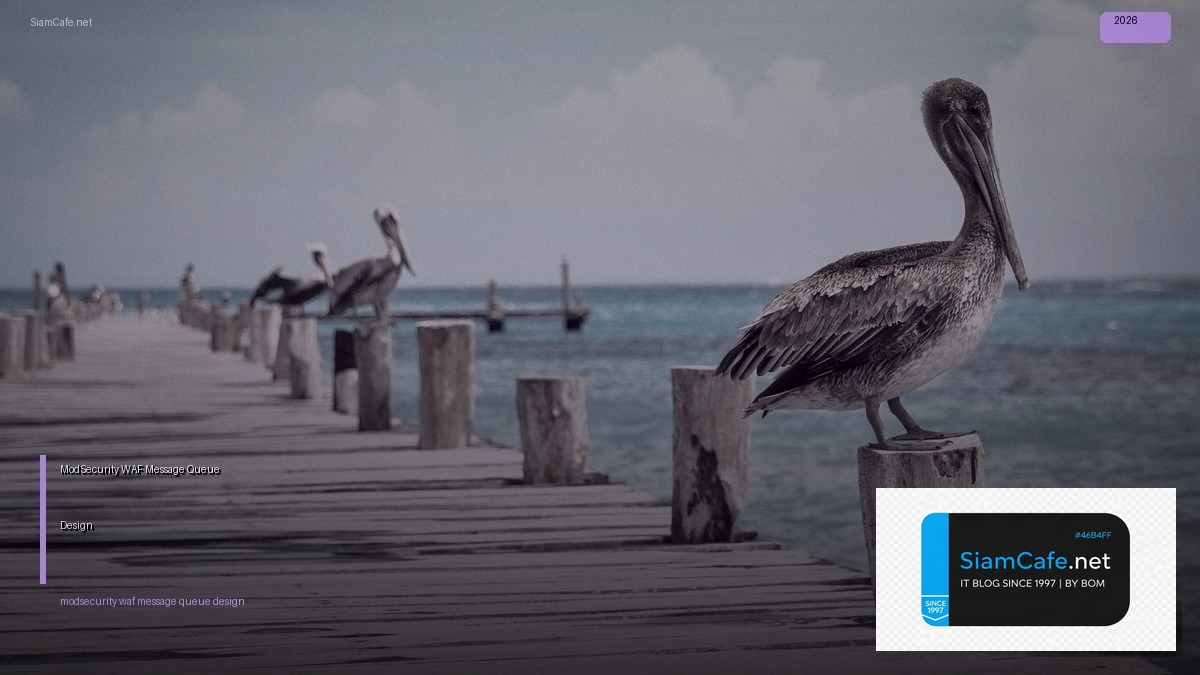 ModSecurity WAF Message Queue Design — คู่มือฉบับสมบูรณ์ 2026 | SiamCafe Blog