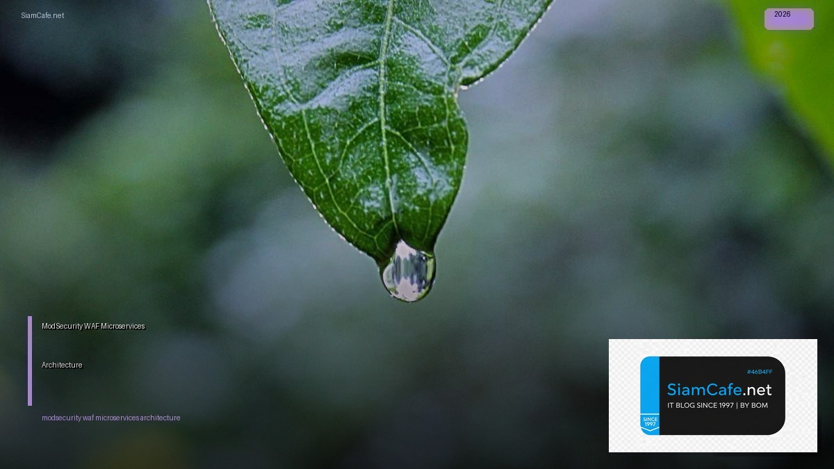 ModSecurity WAF Microservices Architecture — คู่มือฉบับสมบูรณ์ 2026 | SiamCafe Blog