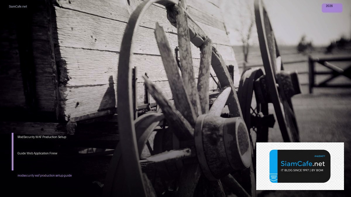 ModSecurity WAF Production Setup Guide — ตั้งค่า Web Application Firewall | SiamCafe Blog