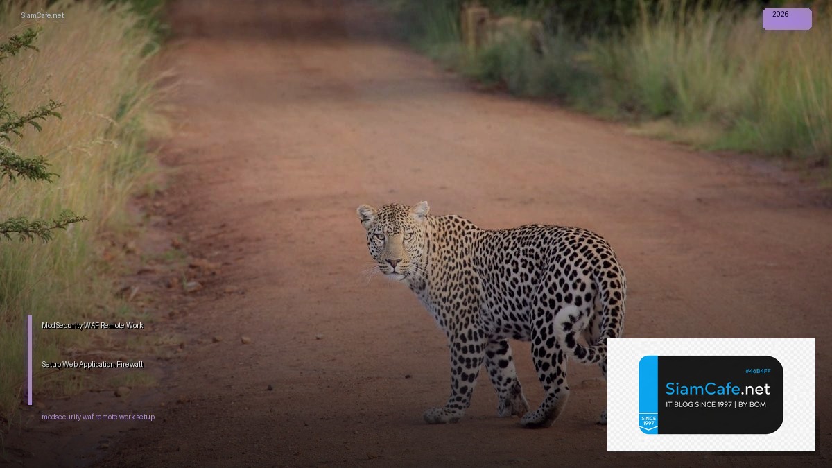 ModSecurity WAF Remote Work Setup — ตั้งค่า Web Application Firewall สำหรับ WFH | SiamCafe Blog