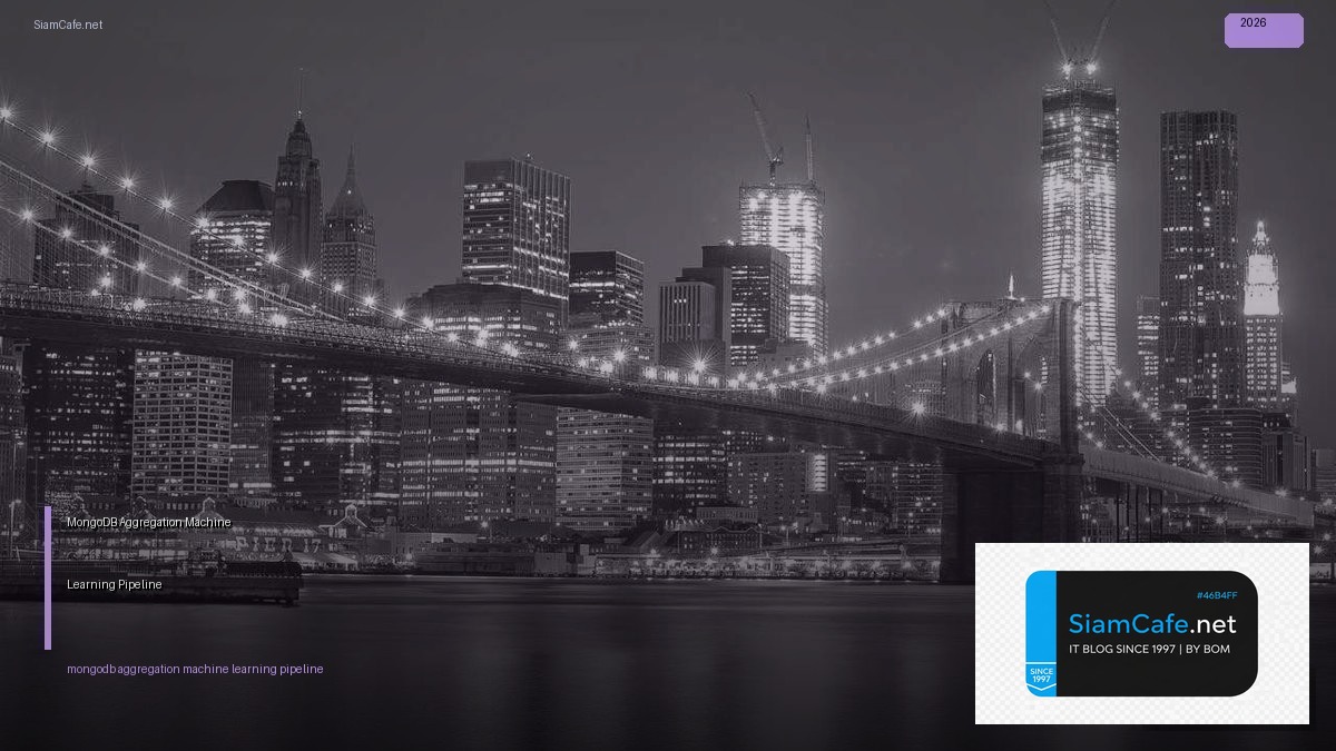 MongoDB Aggregation Machine Learning Pipeline — คู่มือฉบับสมบูรณ์ 2026 | SiamCafe Blog