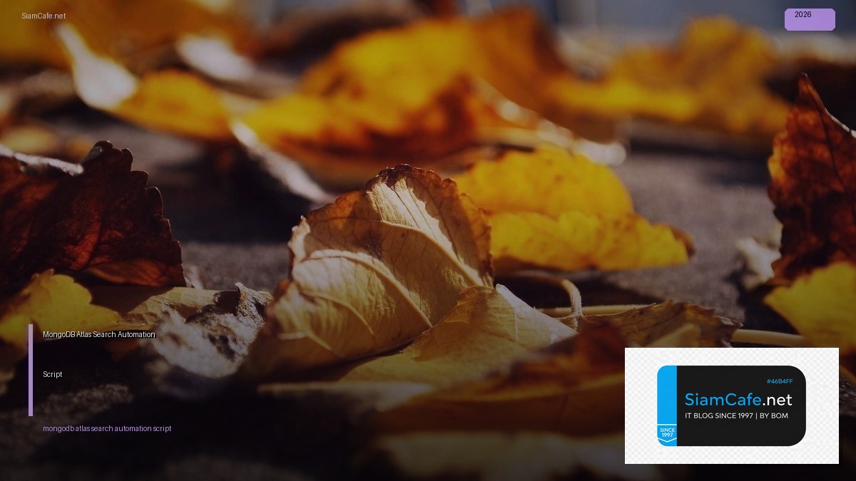 MongoDB Atlas Search Automation Script — คู่มือฉบับสมบูรณ์ 2026 | SiamCafe Blog