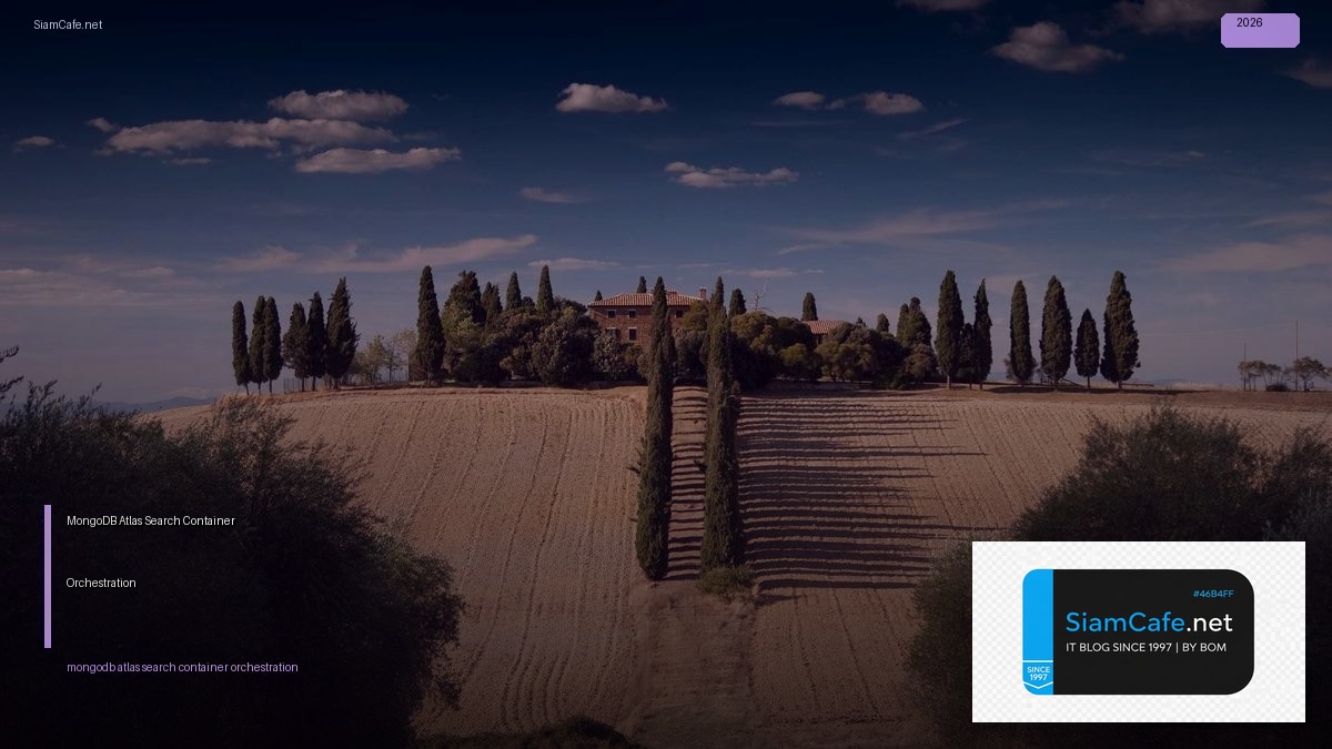 MongoDB Atlas Search Container Orchestration — คู่มือฉบับสมบูรณ์ 2026 | SiamCafe Blog