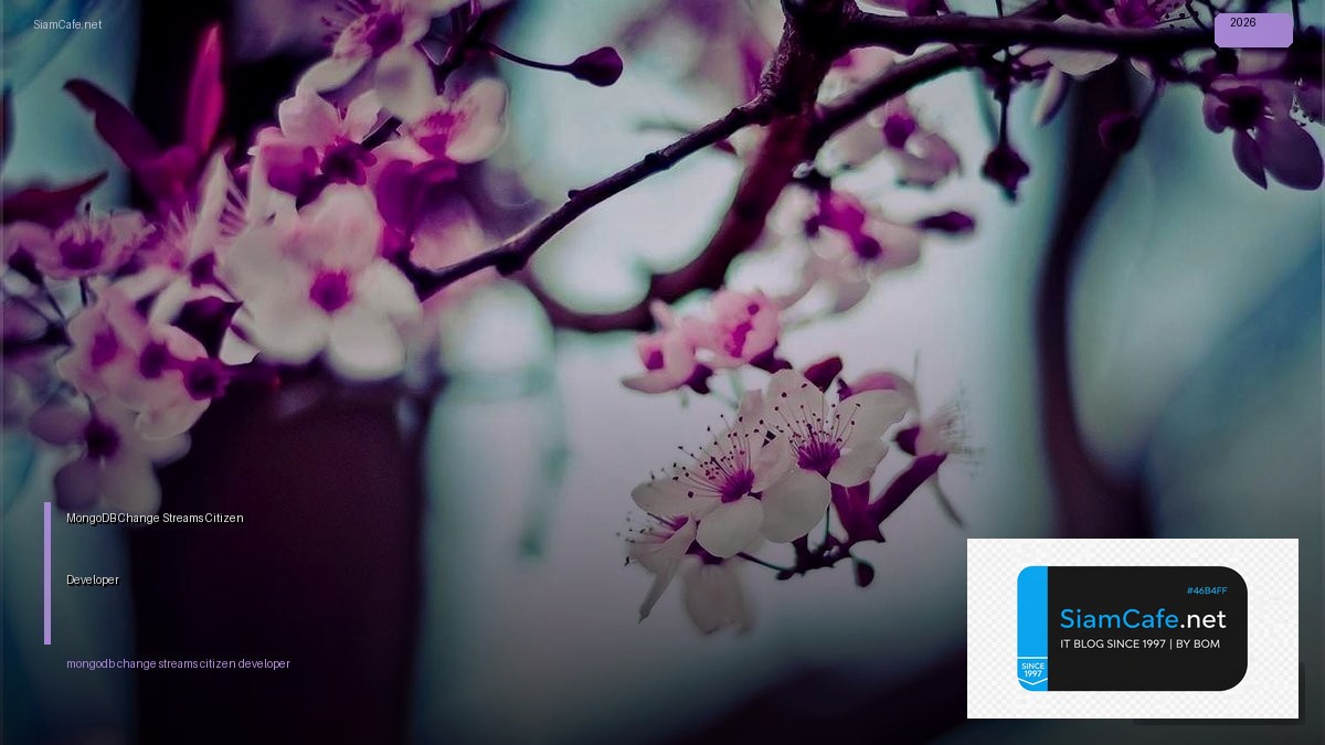 MongoDB Change Streams Citizen Developer — คู่มือฉบับสมบูรณ์ 2026 | SiamCafe Blog