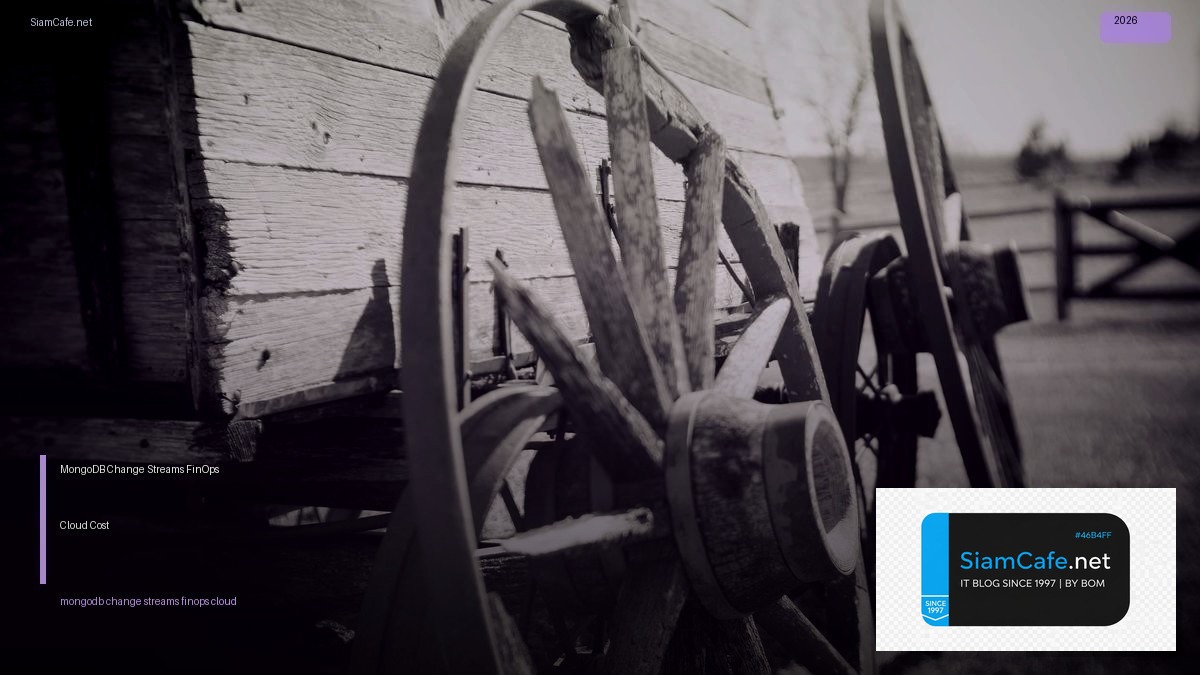 MongoDB Change Streams FinOps Cloud Cost — คู่มือฉบับสมบูรณ์ 2026 | SiamCafe Blog