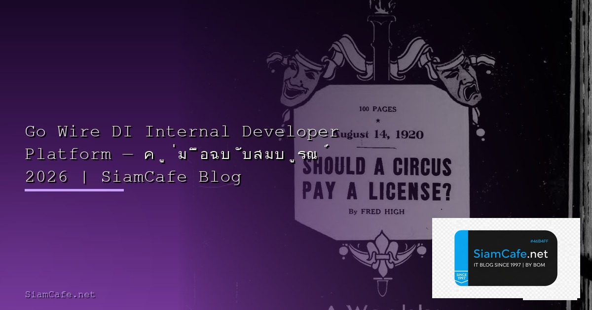 Monte Carlo Observability Internal Developer Platform — คู่มือฉบับสมบูรณ์ 2026 | SiamCafe Blog
