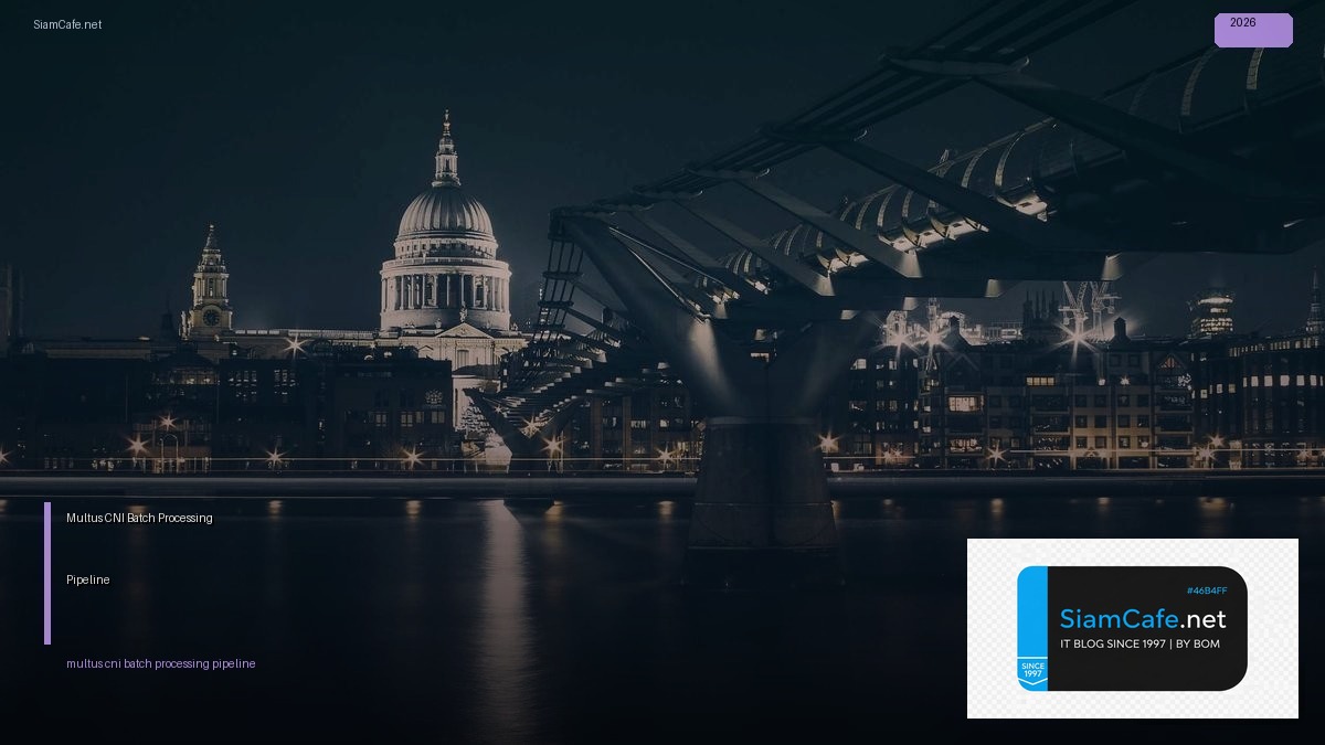 Multus CNI Batch Processing Pipeline — คู่มือฉบับสมบูรณ์ 2026 | SiamCafe Blog