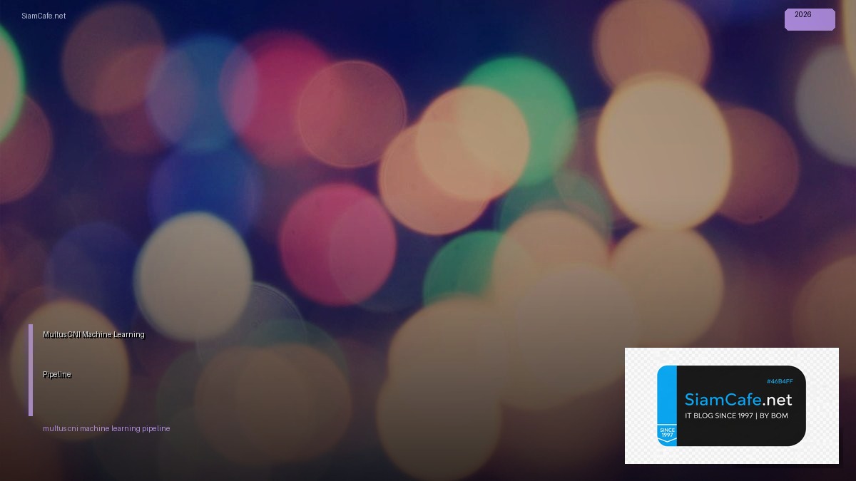Multus CNI Machine Learning Pipeline — คู่มือฉบับสมบูรณ์ 2026 | SiamCafe Blog