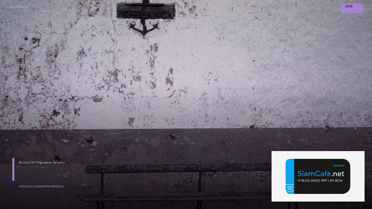 Multus CNI Progressive Delivery | SiamCafe Blog