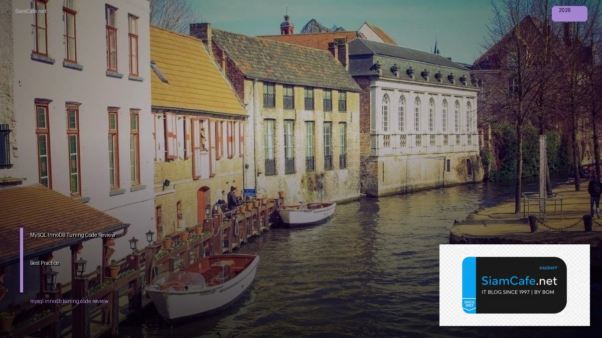 MySQL InnoDB Tuning Code Review Best Practice — คู่มือฉบับสมบูรณ์ 2026 | SiamCafe Blog