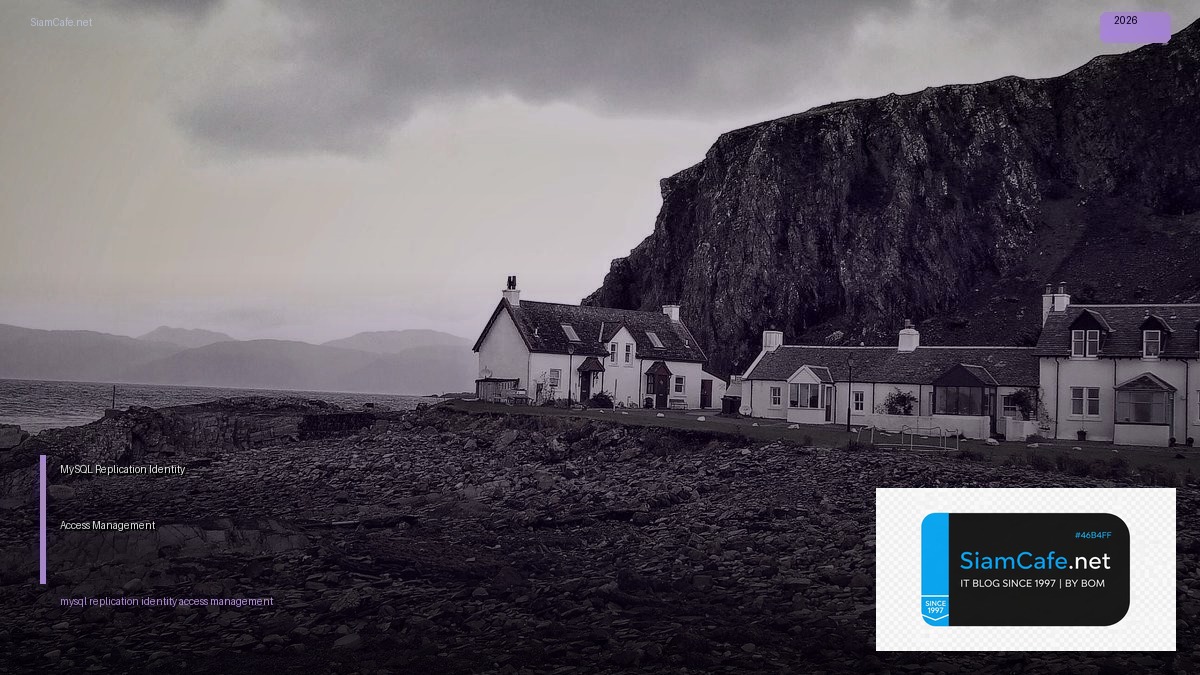 MySQL Replication Identity Access Management — คู่มือฉบับสมบูรณ์ 2026 | SiamCafe Blog