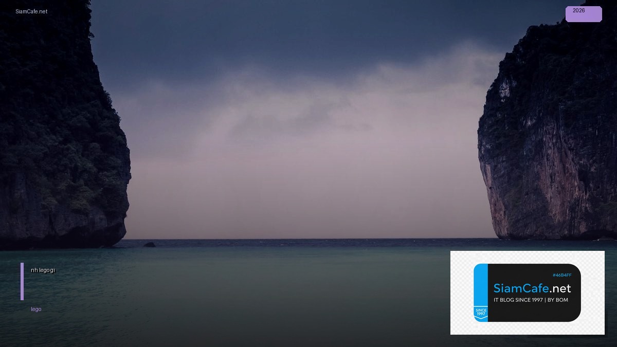 mô hình lego giá rẻ — คู่มือฉบับสมบูรณ์ 2026 | SiamCafe Blog