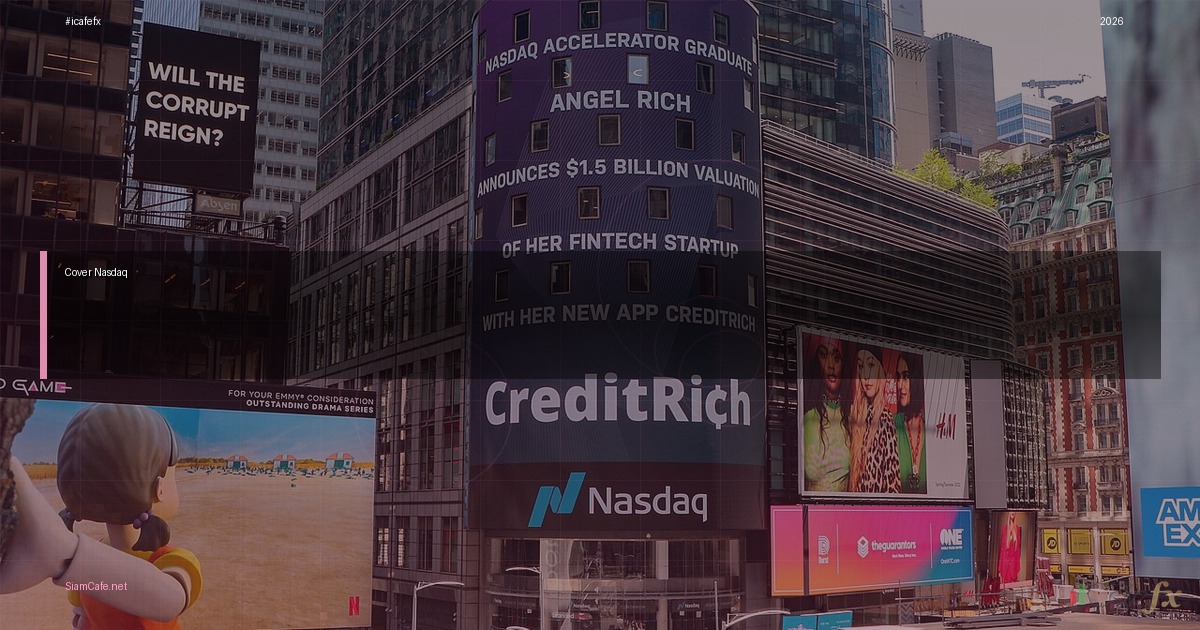 Nasdaq คืออะไร — คู่มือฉบับสมบูรณ์ 2026 — คู่มือฉบับสมบูรณ์ 2026 | SiamCafe Blog