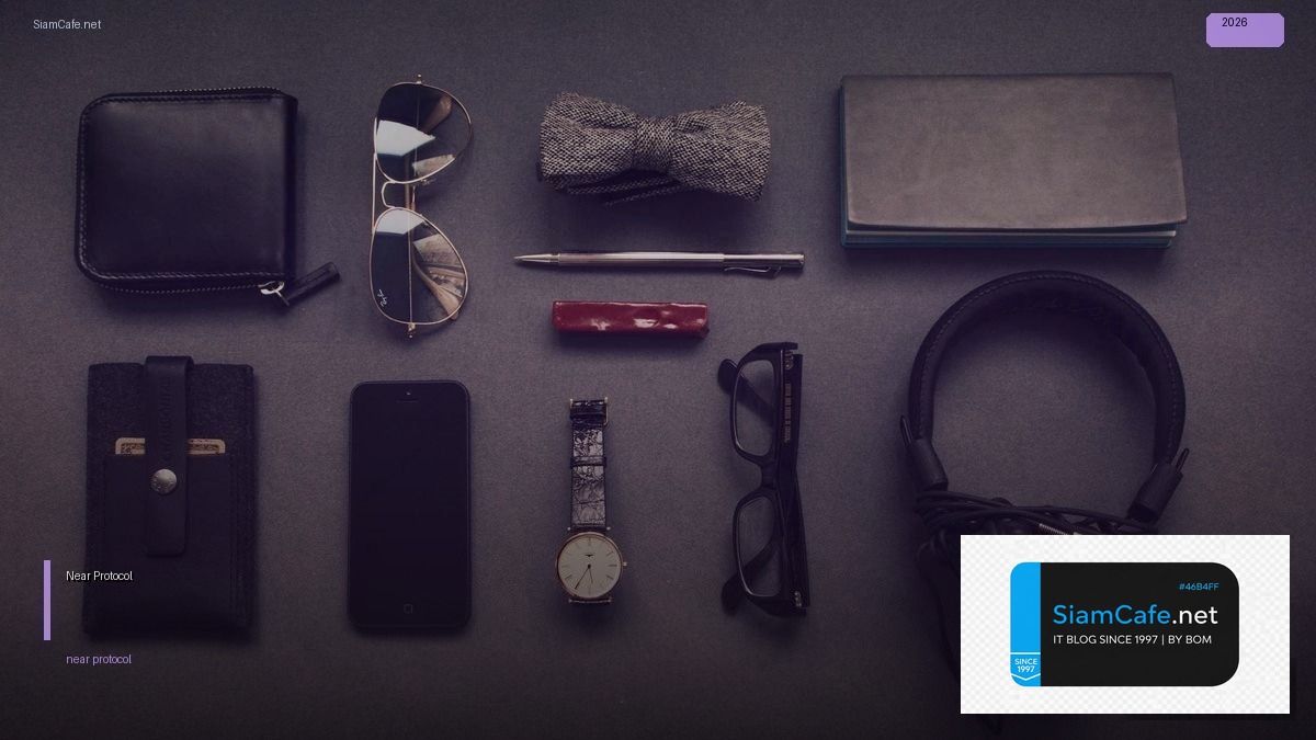Near Protocol — คู่มือฉบับสมบูรณ์ 2026 — คู่มือฉบับสมบูรณ์ 2026 | SiamCafe Blog