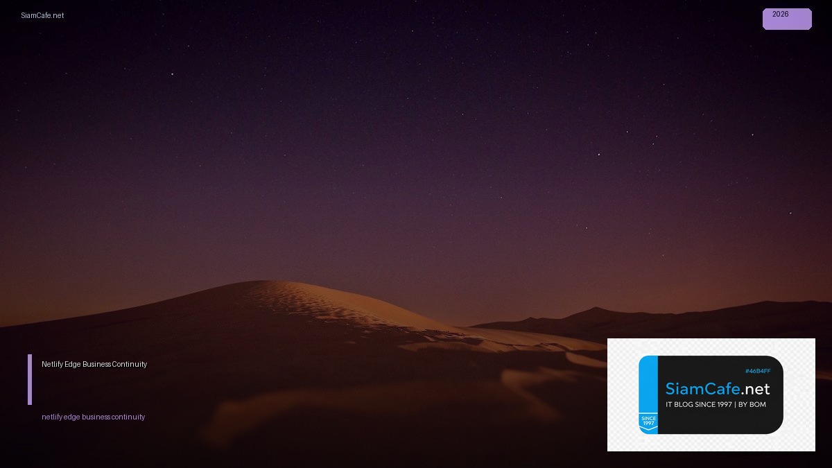 Netlify Edge Business Continuity | SiamCafe Blog