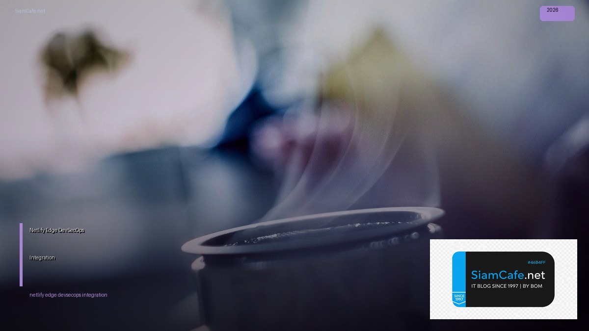 Netlify Edge DevSecOps Integration — คู่มือฉบับสมบูรณ์ 2026 | SiamCafe Blog