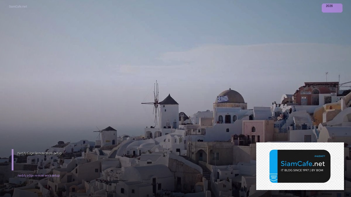 Netlify Edge Remote Work Setup | SiamCafe Blog