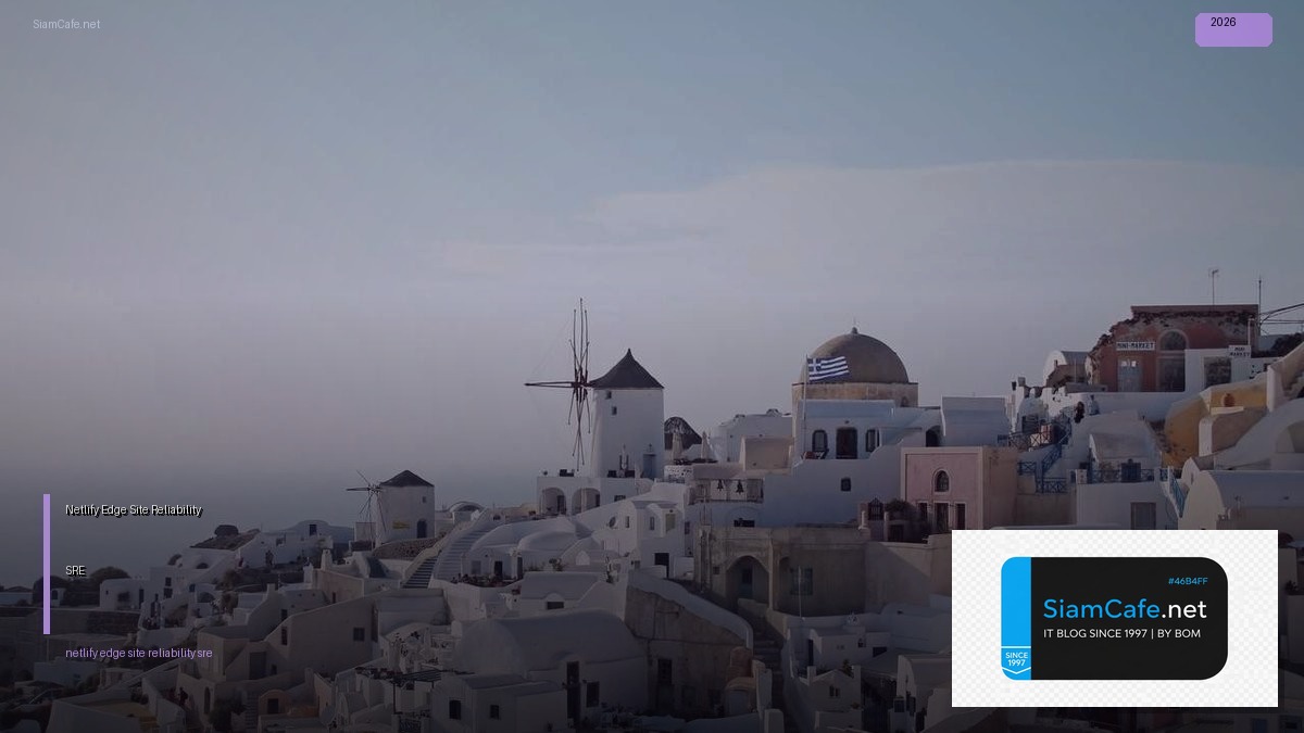 Netlify Edge Site Reliability SRE | SiamCafe Blog