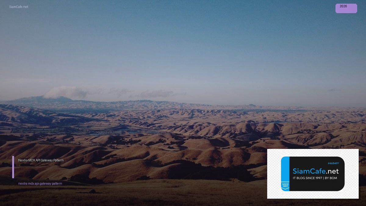 Nextra MDX API Gateway Pattern — คู่มือฉบับสมบูรณ์ 2026 | SiamCafe Blog