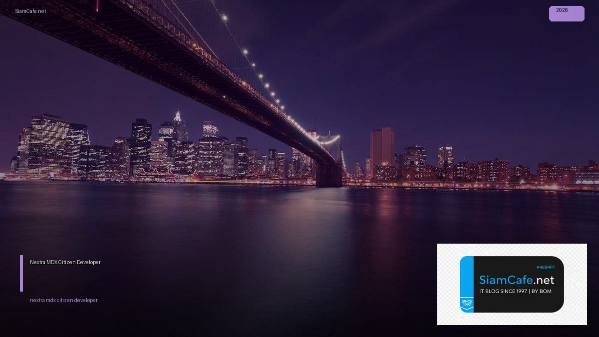 Nextra MDX Citizen Developer — คู่มือฉบับสมบูรณ์ 2026 | SiamCafe Blog