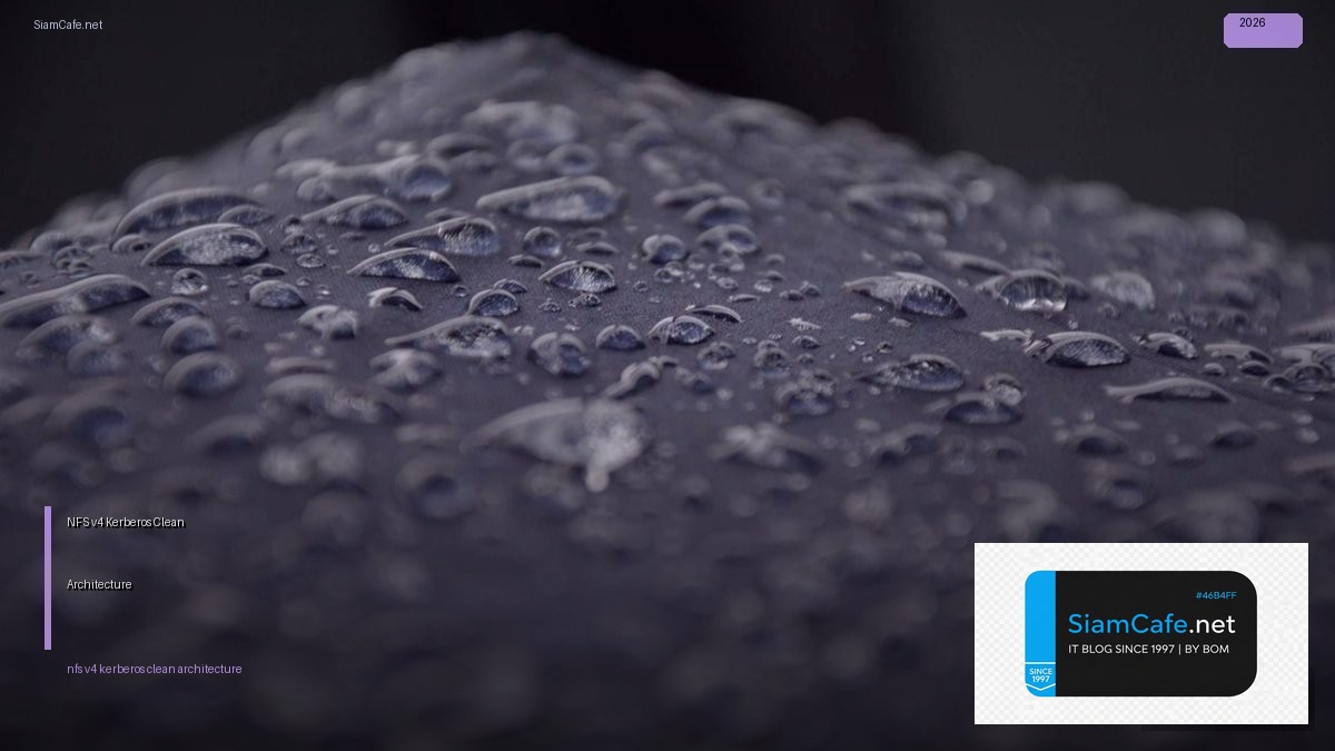 NFS v4 Kerberos Clean Architecture — คู่มือฉบับสมบูรณ์ 2026 | SiamCafe Blog
