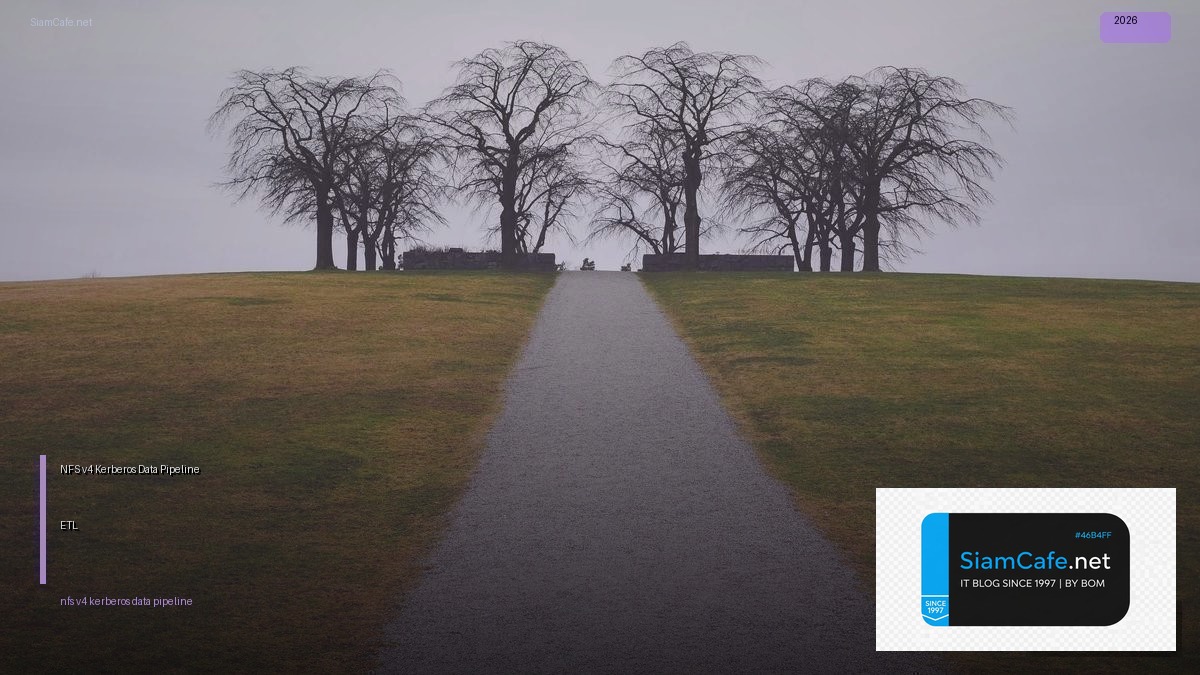 NFS v4 Kerberos Data Pipeline ETL — คู่มือฉบับสมบูรณ์ 2026 | SiamCafe Blog