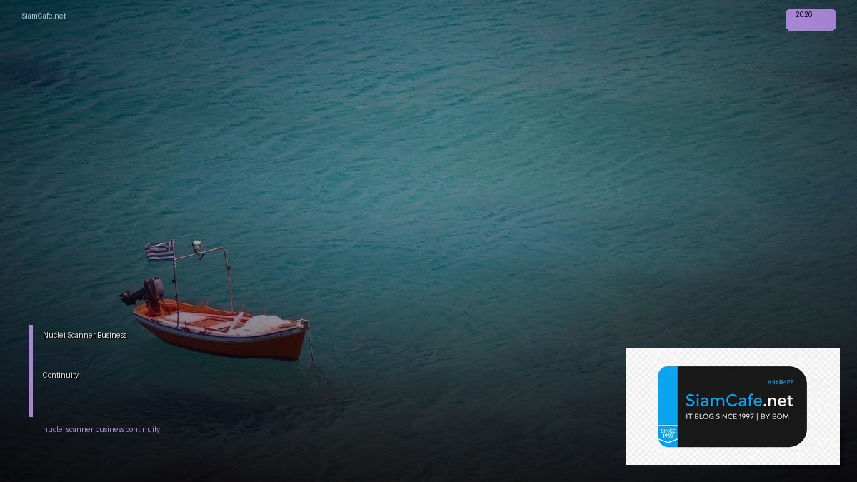 Nuclei Scanner Business Continuity — ทุกสิ่งที่ต้องรู้ในปี 2026 | SiamCafe Blog