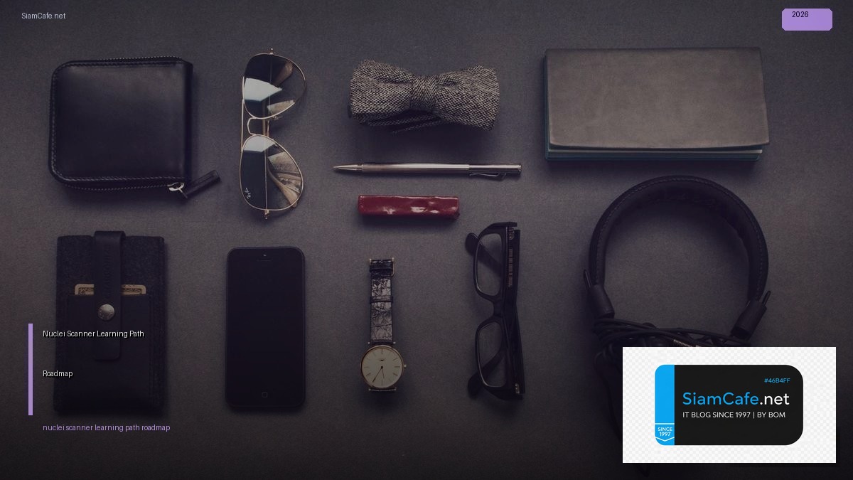 Nuclei Scanner Learning Path Roadmap — คู่มือฉบับสมบูรณ์ 2026 | SiamCafe Blog