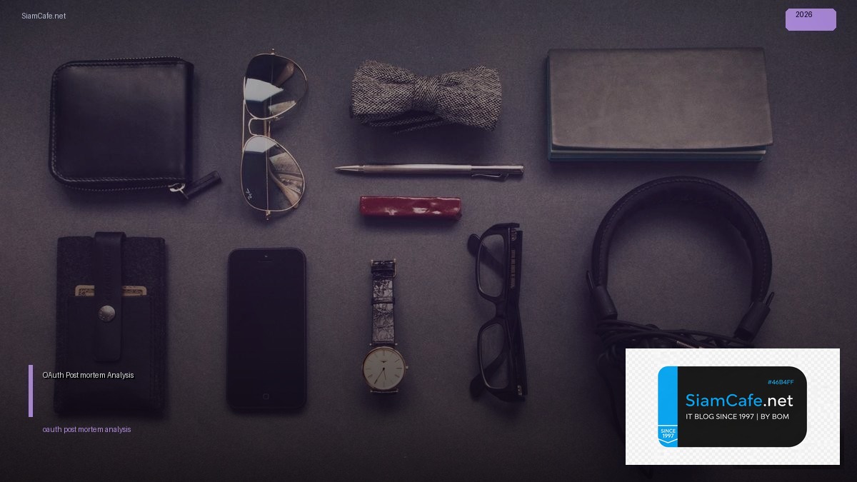 OAuth 2.1 Post-mortem Analysis — คู่มือฉบับสมบูรณ์ 2026 | SiamCafe Blog