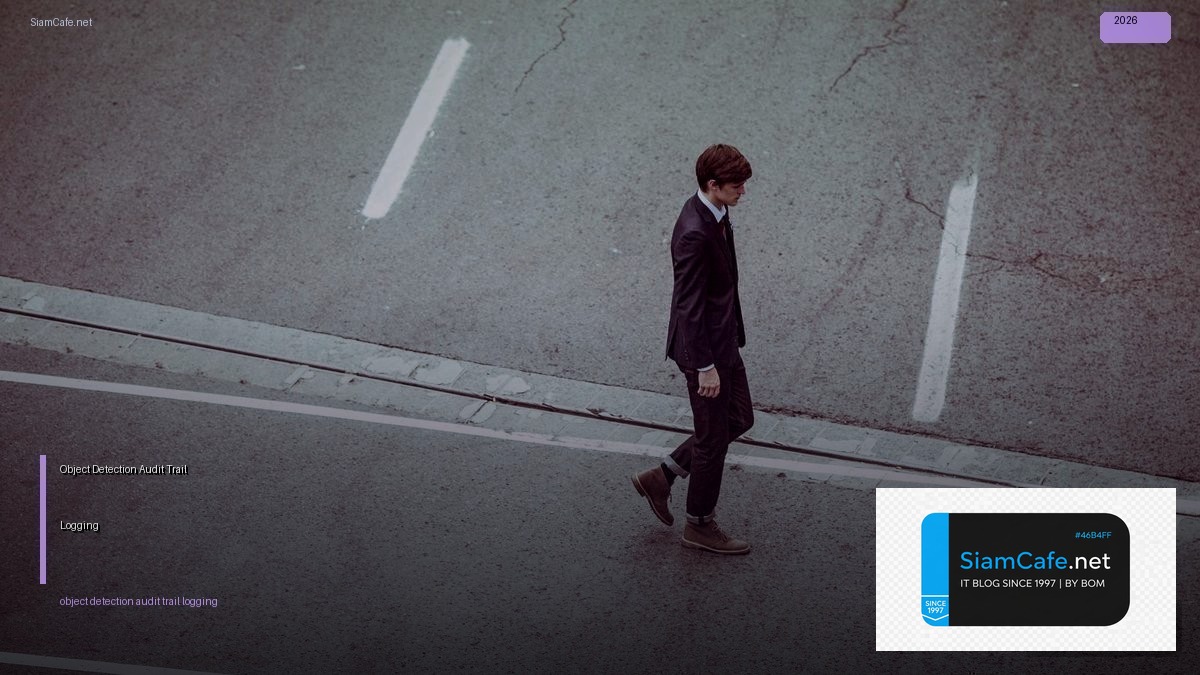 Object Detection Audit Trail Logging — คู่มือฉบับสมบูรณ์ 2026 | SiamCafe Blog