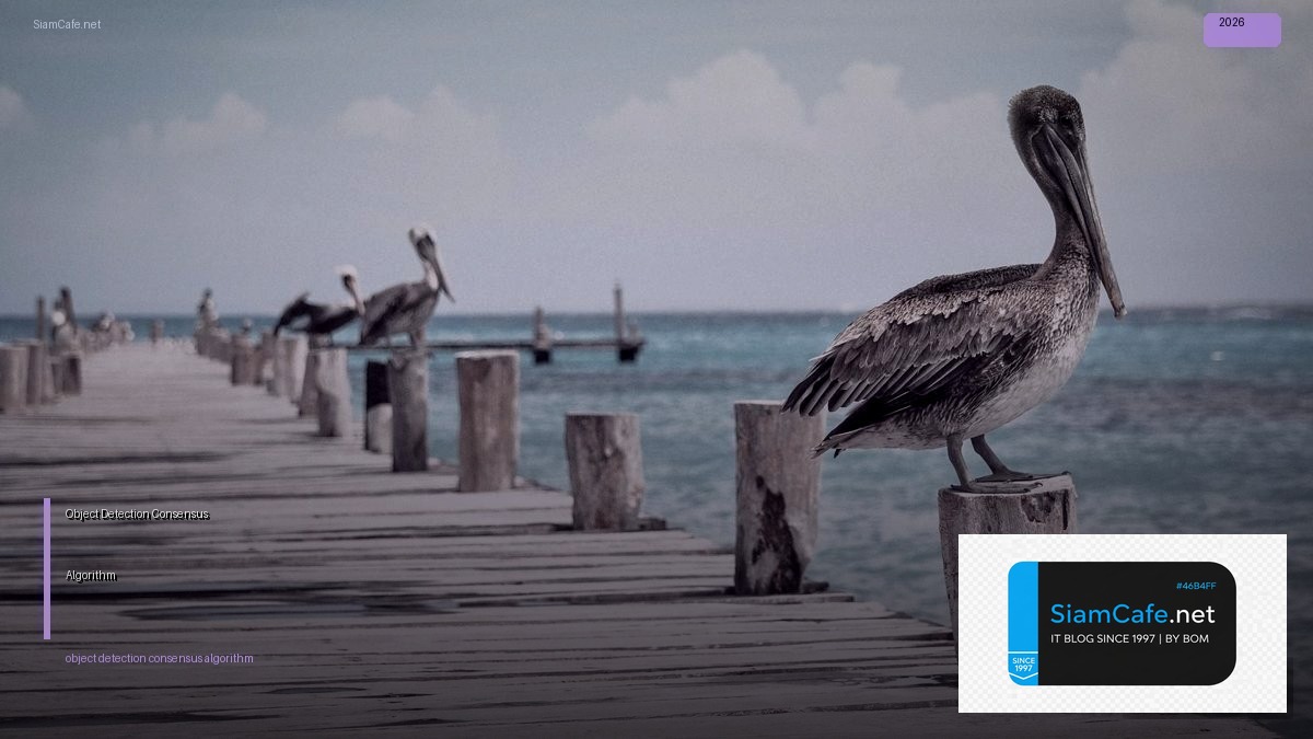 Object Detection Consensus Algorithm — คู่มือฉบับสมบูรณ์ 2026 | SiamCafe Blog