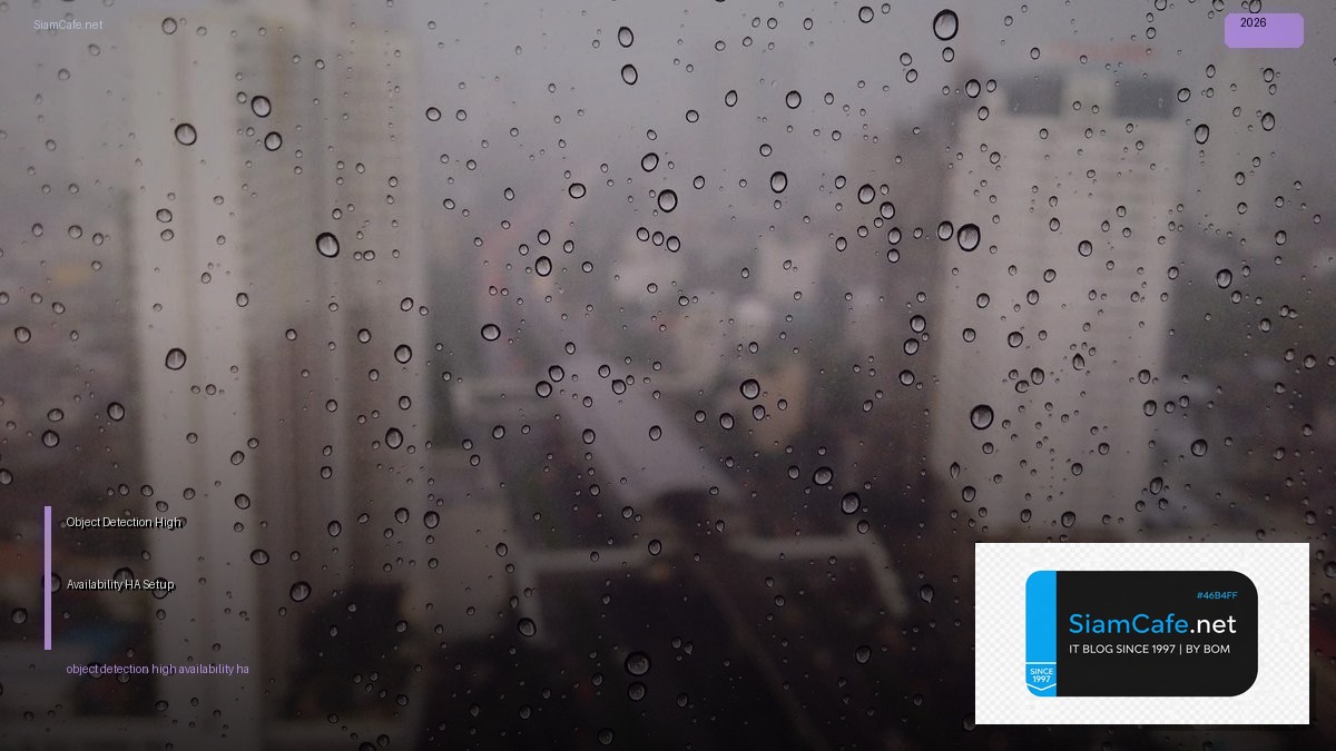 Object Detection High Availability HA Setup — คู่มือฉบับสมบูรณ์ 2026 | SiamCafe Blog