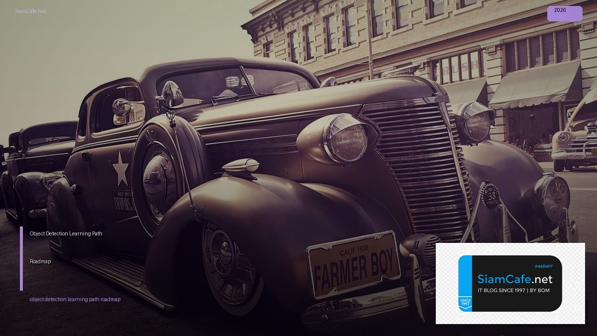 Object Detection Learning Path Roadmap — คู่มือฉบับสมบูรณ์ 2026 | SiamCafe Blog