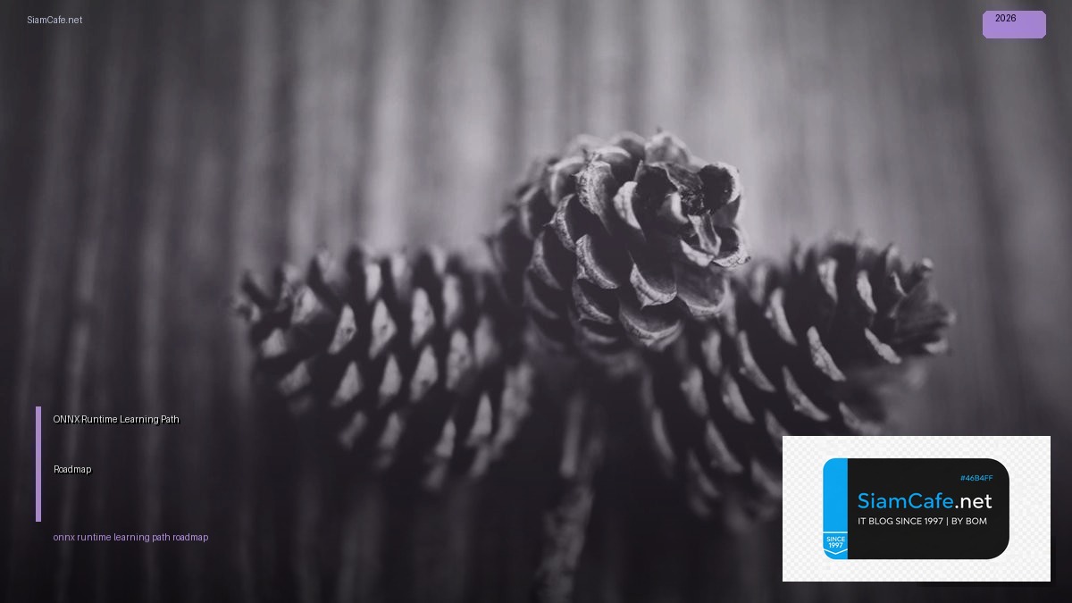 ONNX Runtime Learning Path Roadmap — คู่มือฉบับสมบูรณ์ 2026 | SiamCafe Blog