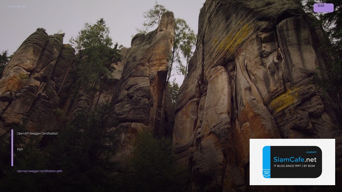 OpenAPI Swagger Certification Path — คู่มือฉบับสมบูรณ์ 2026 | SiamCafe Blog