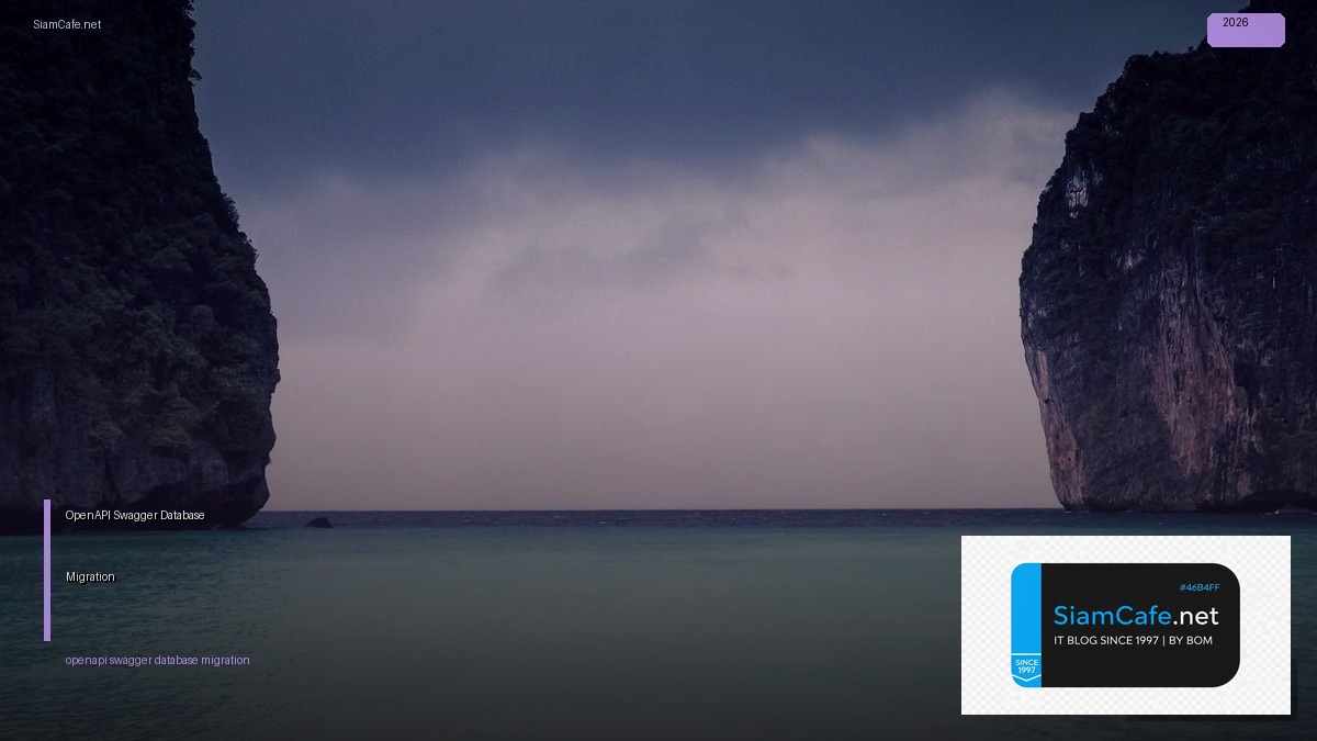 OpenAPI Swagger Database Migration — คู่มือฉบับสมบูรณ์ 2026 | SiamCafe Blog