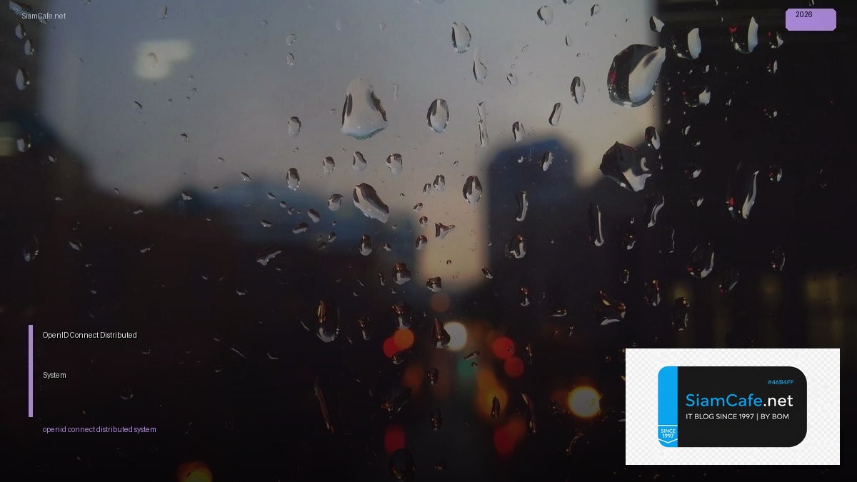 OpenID Connect Distributed System | SiamCafe Blog