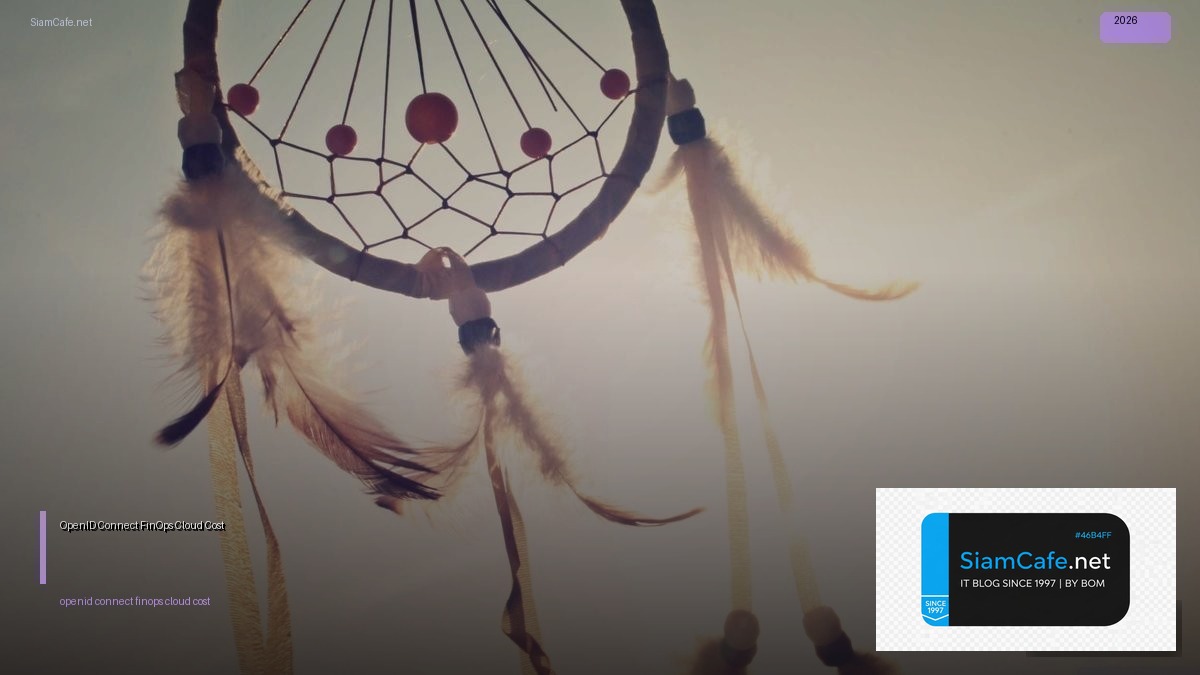 OpenID Connect FinOps Cloud Cost — คู่มือฉบับสมบูรณ์ 2026 | SiamCafe Blog