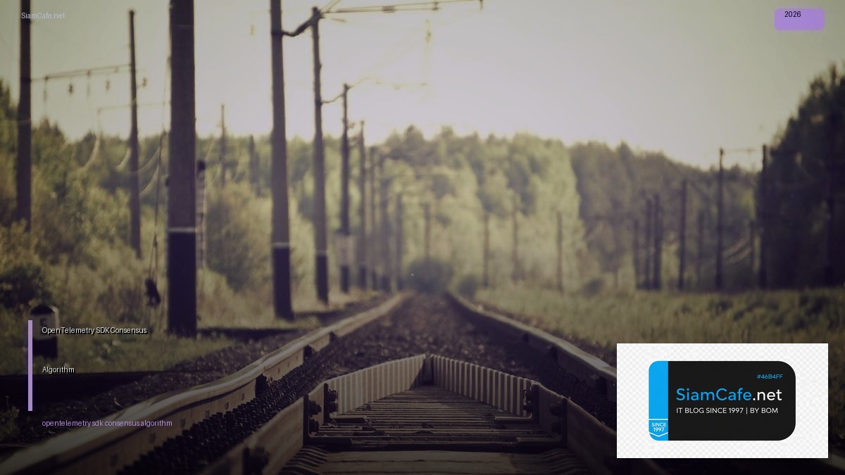OpenTelemetry SDK Consensus Algorithm — คู่มือฉบับสมบูรณ์ 2026 | SiamCafe Blog