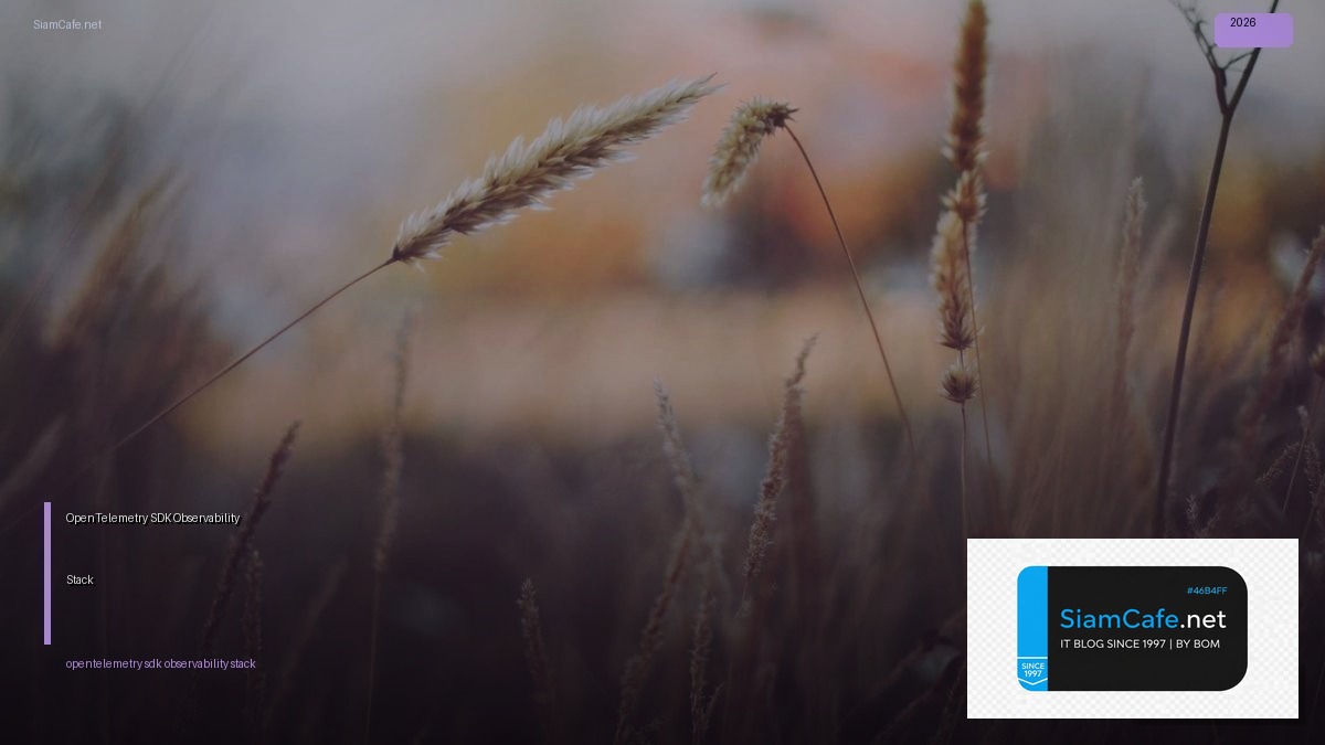 OpenTelemetry SDK Observability Stack — คู่มือฉบับสมบูรณ์ 2026 | SiamCafe Blog