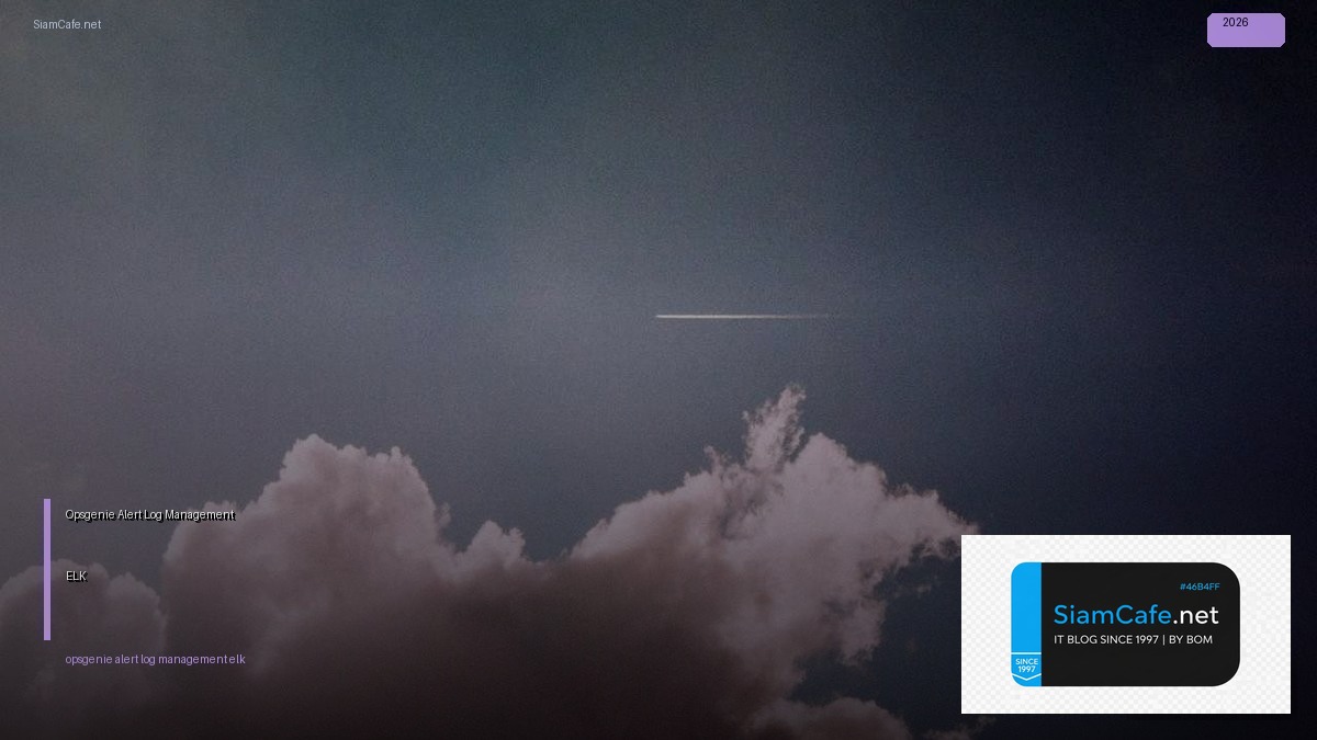Opsgenie Alert Log Management ELK — คู่มือฉบับสมบูรณ์ 2026 | SiamCafe Blog