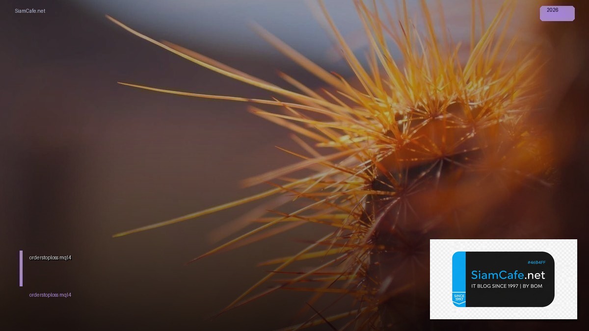 orderstoploss mql4 — คู่มือฉบับสมบูรณ์ 2026 | SiamCafe Blog