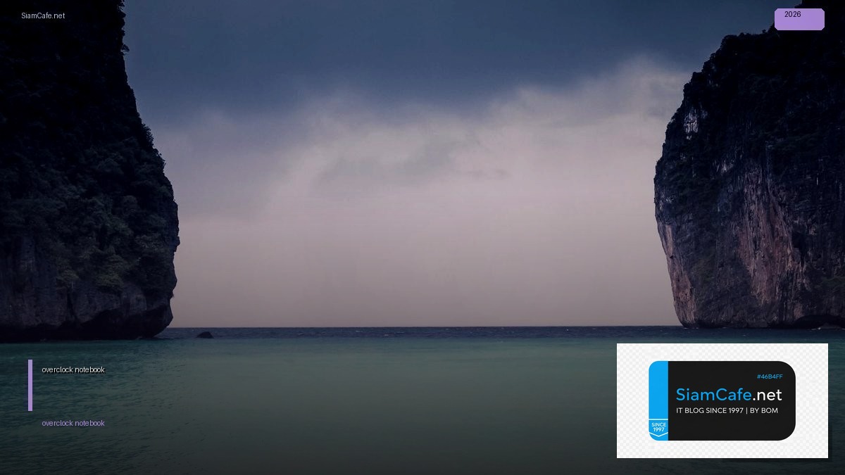 overclock notebook | SiamCafe Blog